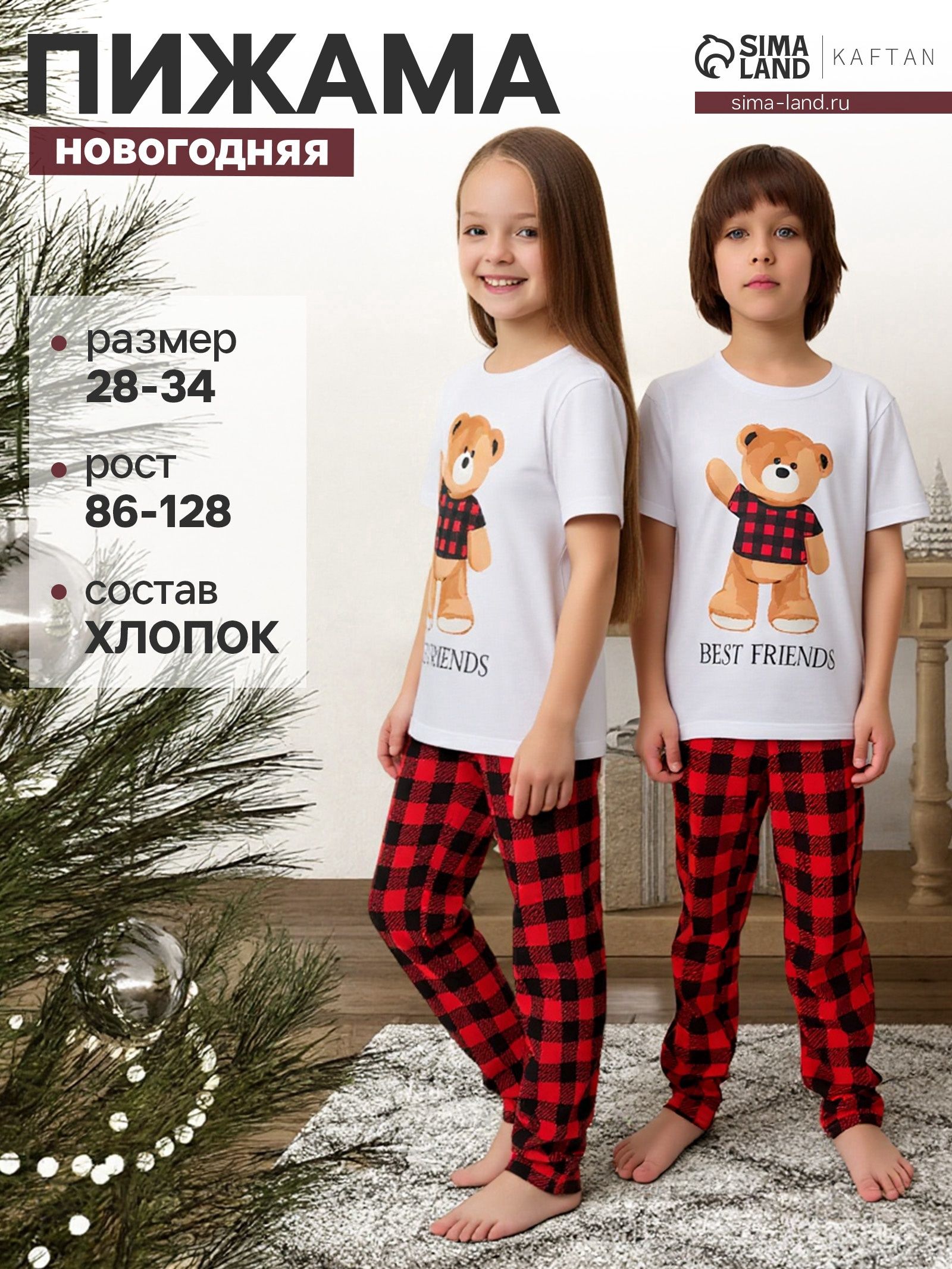 Пижама детская KAFTAN Best friends р.36 (134-140)