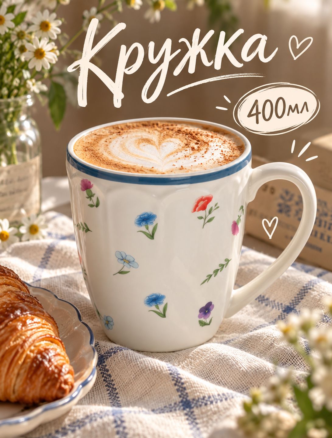 Кружка, объем 400 мл, Доляна "Романс", фарфоровая, белая