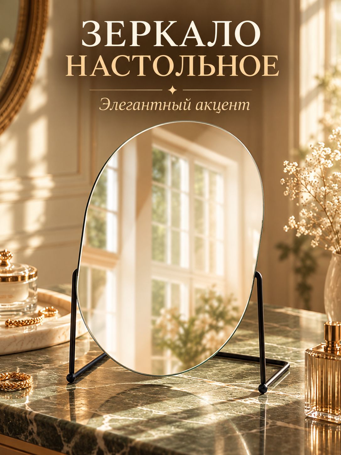 Зеркало настольное чёрное овальное на подставке для макияжа, ухода за лицом и туалетного столика