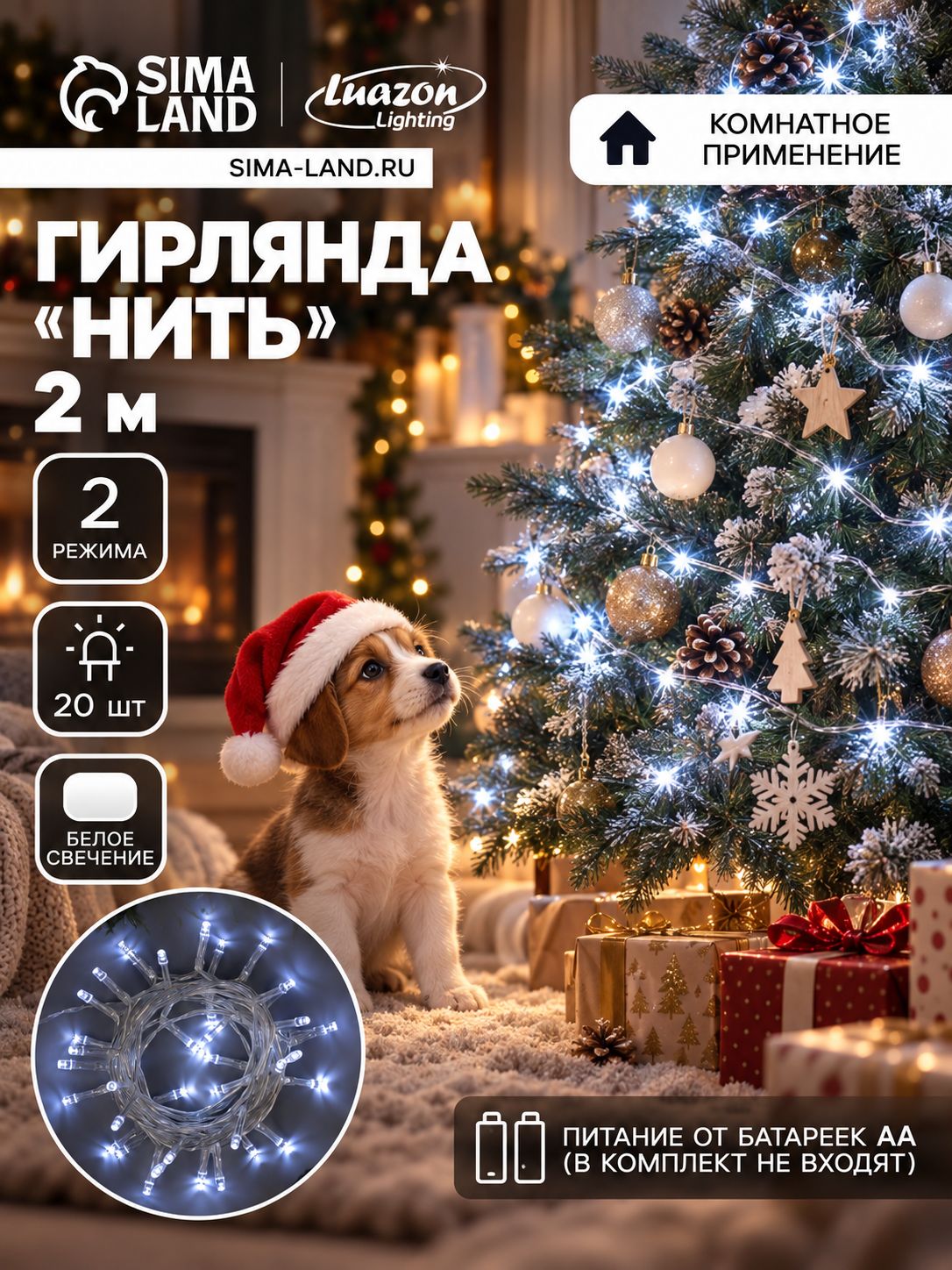 Новогодняя гирлянда для дома Нить цвет свечения Белый на батарейках