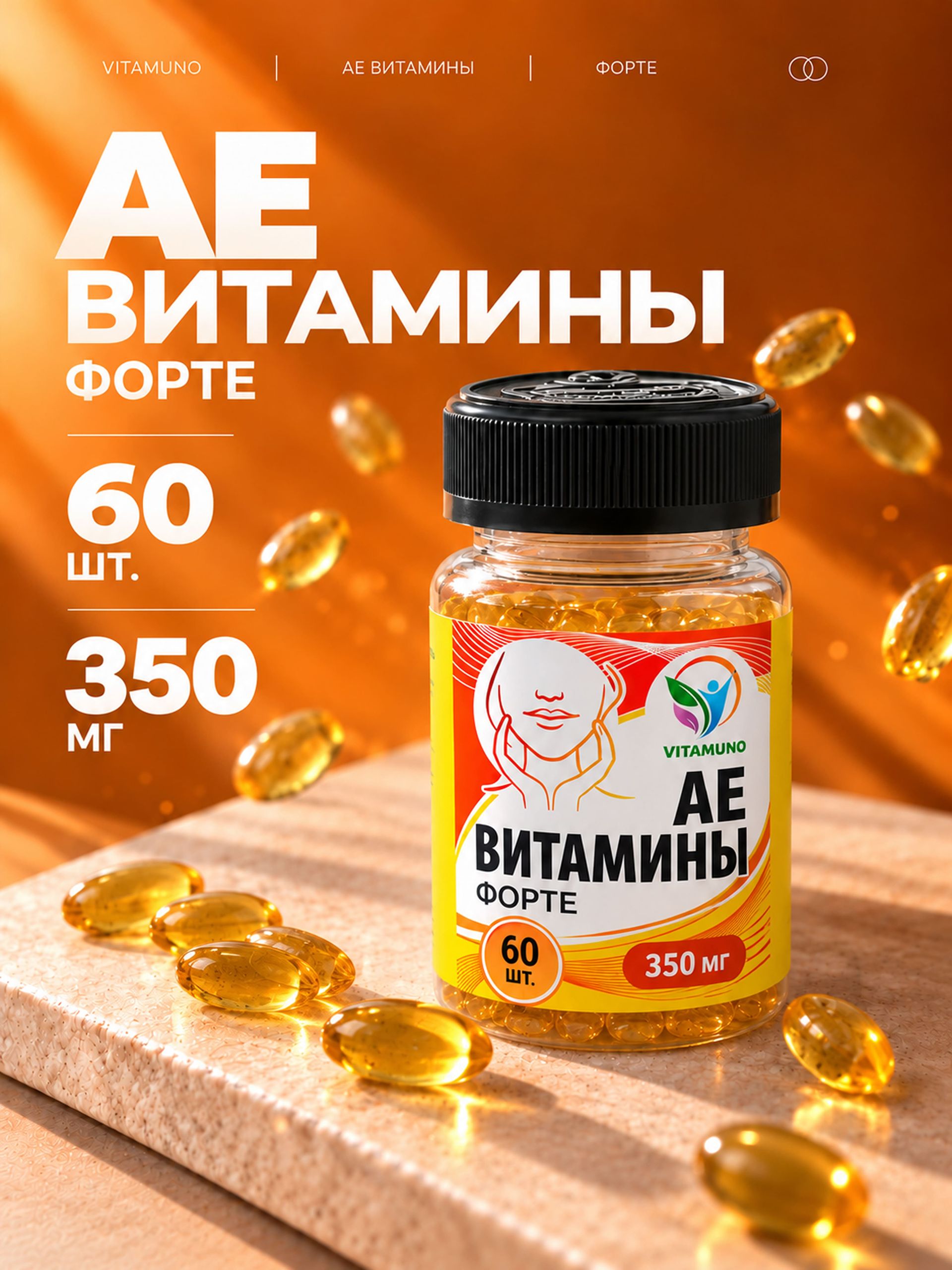 АЕвит, витамины АЕ 60 капсул по 350 мг