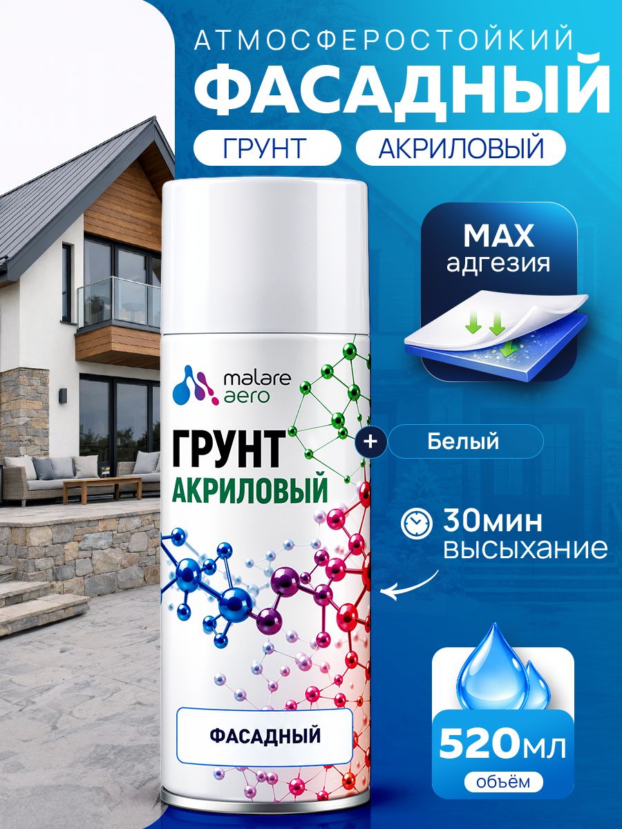 Грунт фасадный Malare акриловый адгезионный универсальный, быстросохнущий, белый, 520 мл.