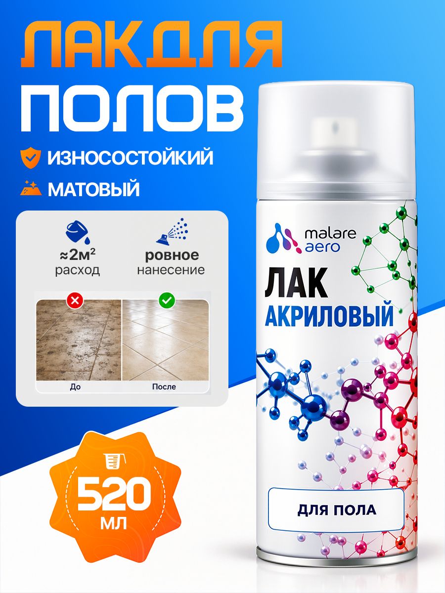 Лак для пола Malare акриловый, бесцветный, матовый, 520 мл.
