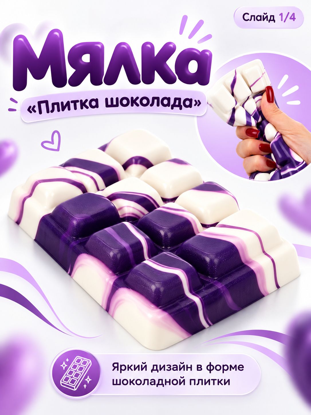 Игрушка-антистресс