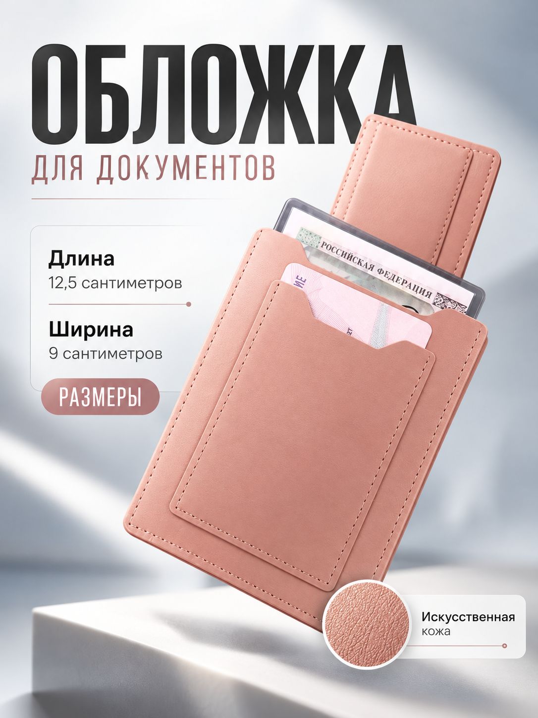 Обложка для автомобильных документов, СТС и прав, персиковая, 12,5x9 см
