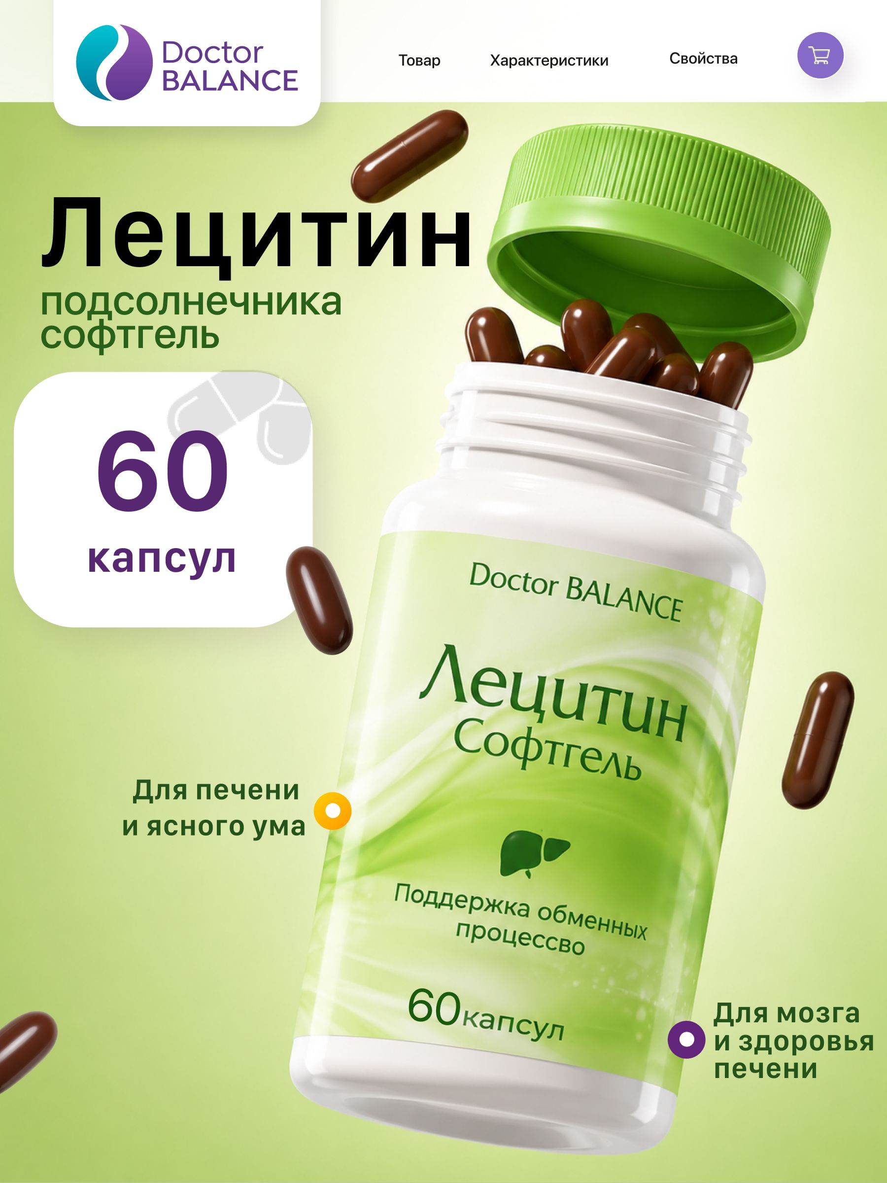 Комплекс с подсолнечным лецитином Doctor Balance Лецитин Подсолнечника Софтгель 60 капсул