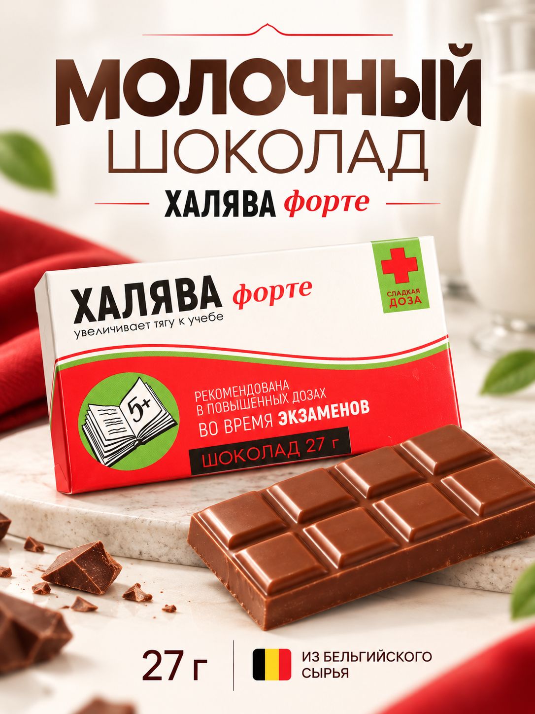 Подарочный молочный плиточный шоколад с приколом 27 г