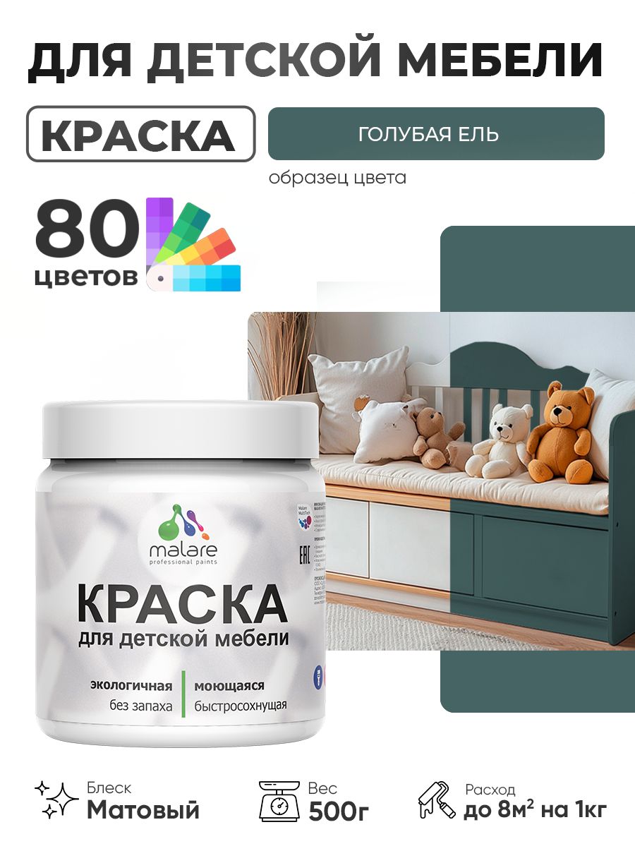 Акриловая краска Malare для детской мебели, мебели из дерева, моющаяся, быстросохнущая без запаха матовая, голубая ель, 0.5 кг