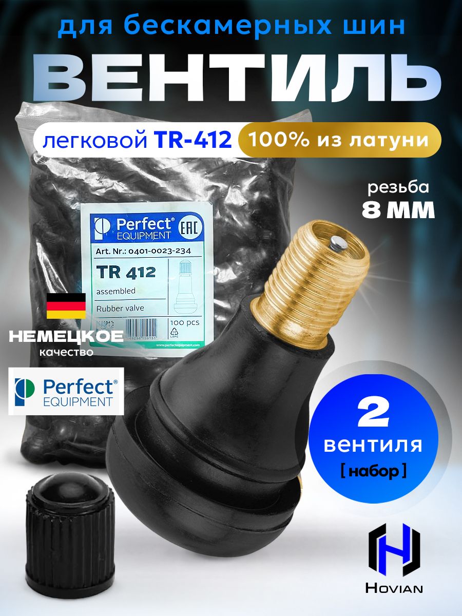 Hovian Вентиль для бескамерных шин Perfect Equipment TR-412, 2шт