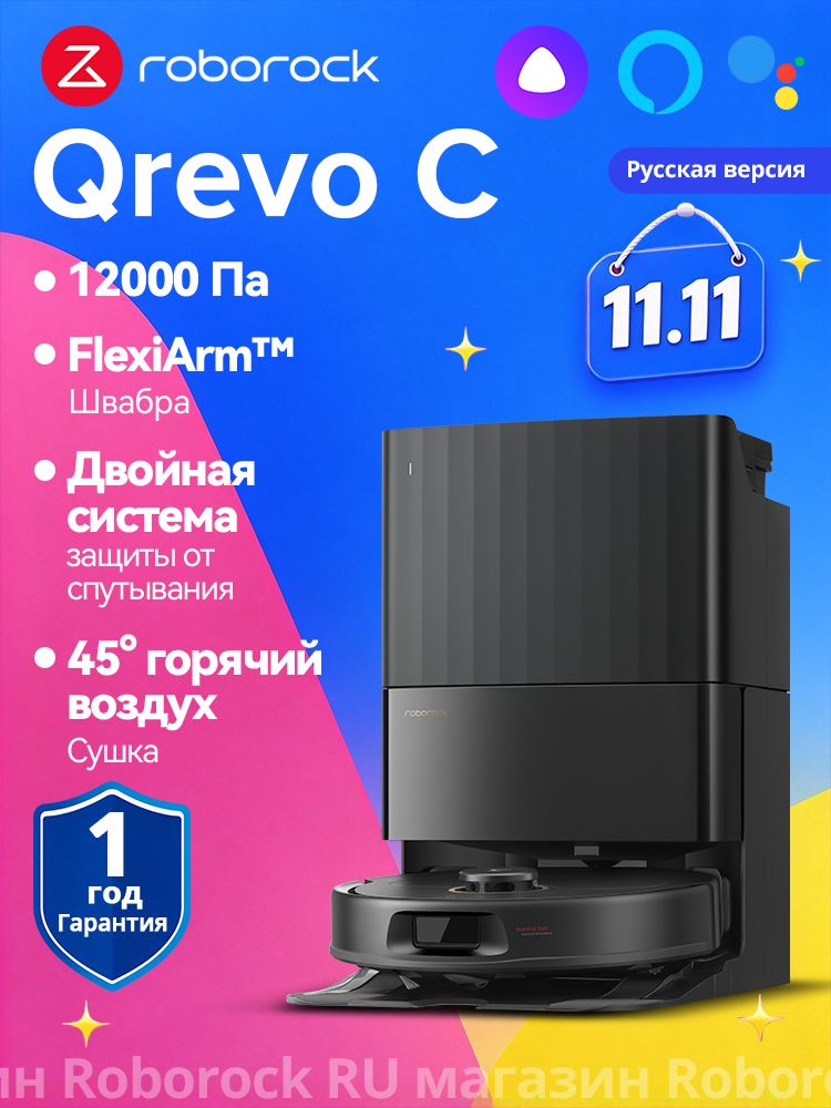 Робот-пылесос Roborock Qrevo C (Русская версия)(Черный)