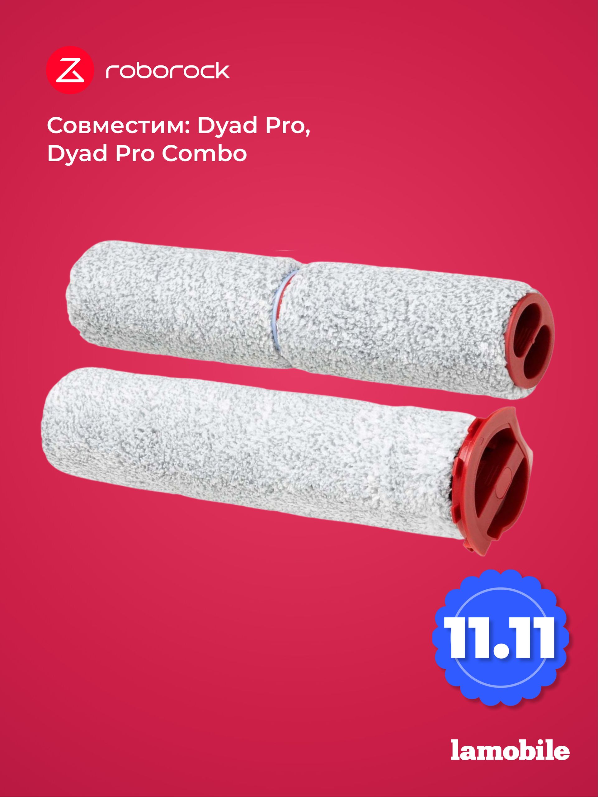 Набор роликовых щеток для Roborock Dyad Pro, Dyad Pro Combo (Wet and Dry Vacuum Cleaner Parts-Wash Roller)