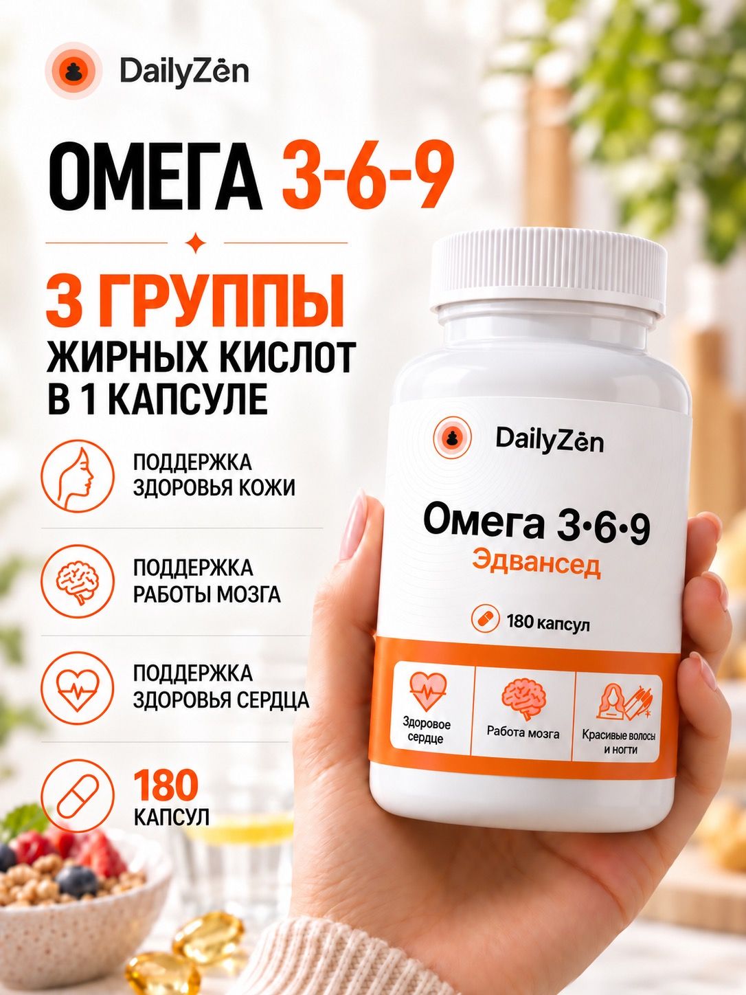 Биологически активная добавка к пище "Омега 3-6-9 Эдвансед" ("Omega 3-6-9 Advanced"), 180 капсул