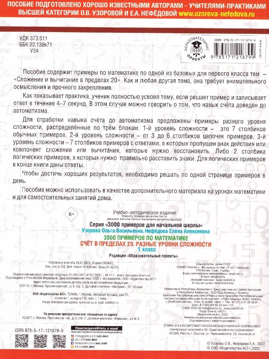 3000 примеров по математике 1 класс. Счёт в пределах 20. Разные уровни сложности | Math Practice Book (16 pages) - Ozon image 3