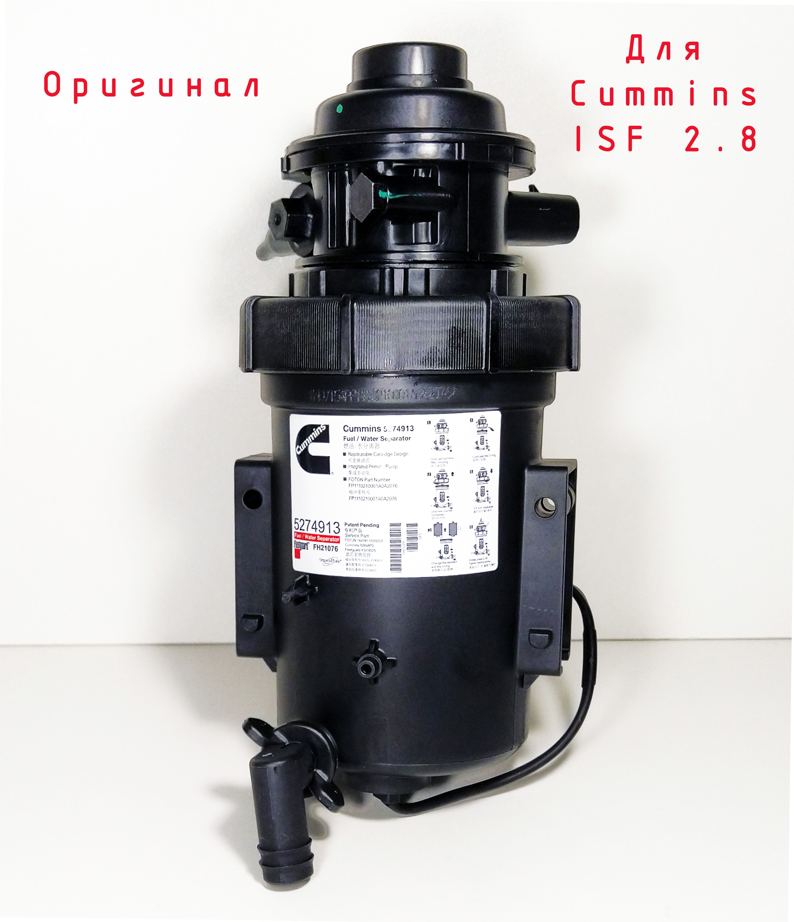 Фильтр топливный - сепаратор в сборе оригинальный для