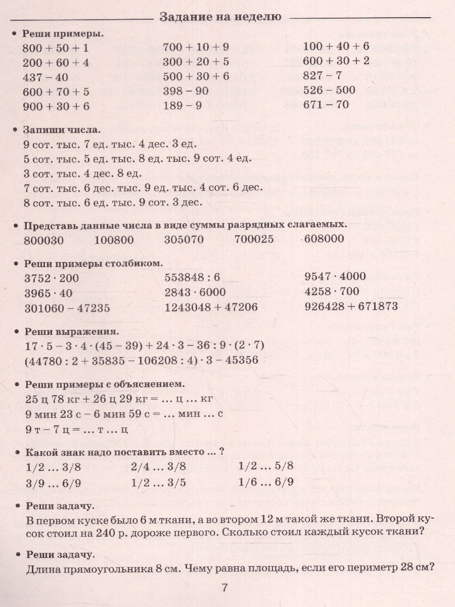 Математика 4 класс. Летние задания для повторения | Math Practice Book (16 pages) - Ozon image 2