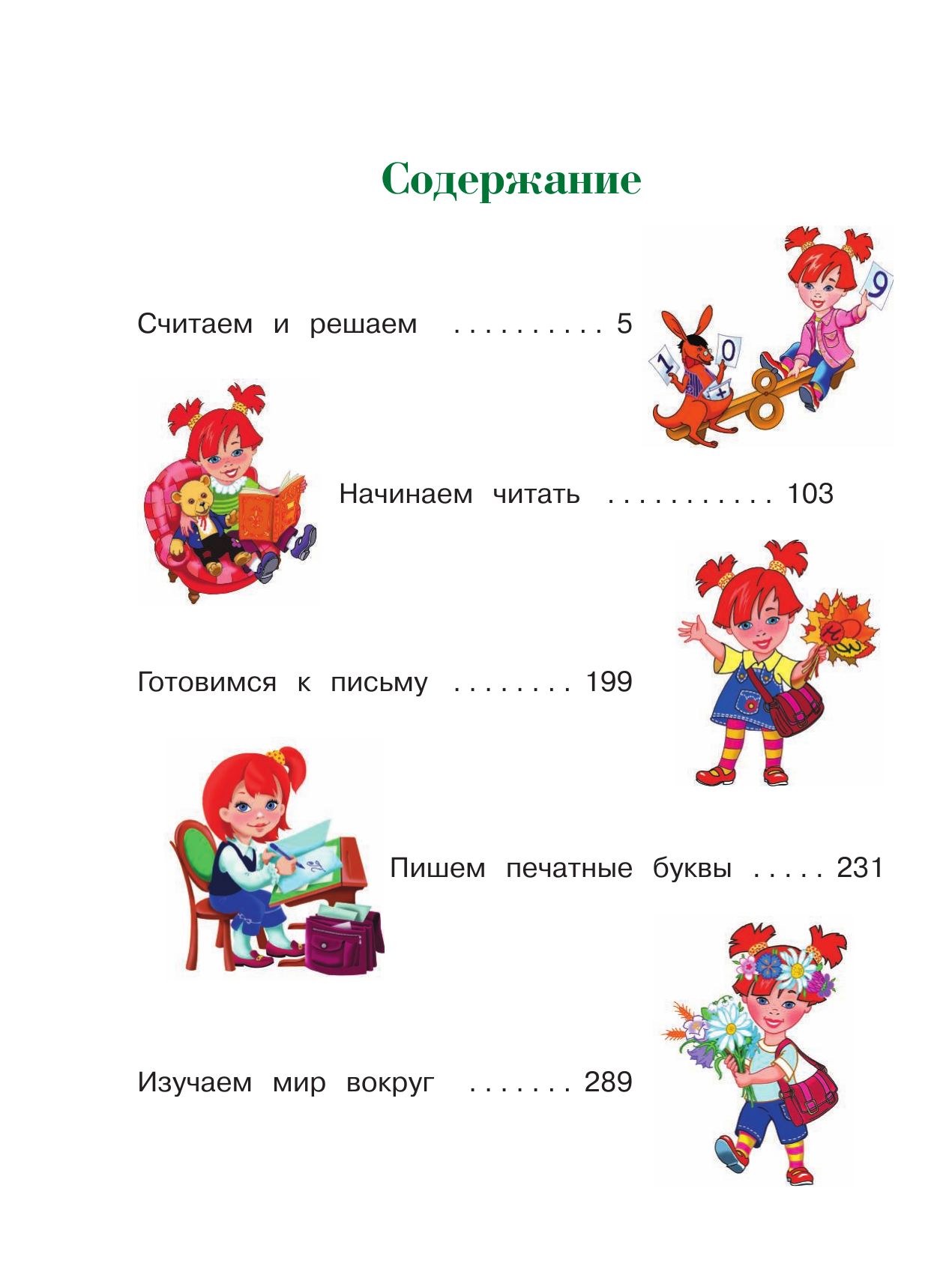 Ломоносовская школа. Годовой курс подготовки к школе: для детей 5-6 лет. Подарок будущему школьнику | Lomonosov School: Annual Pre‑School Course for 5‑6‑Year‑Olds – A Gift for the Future Schoolchild - Ozon image 6