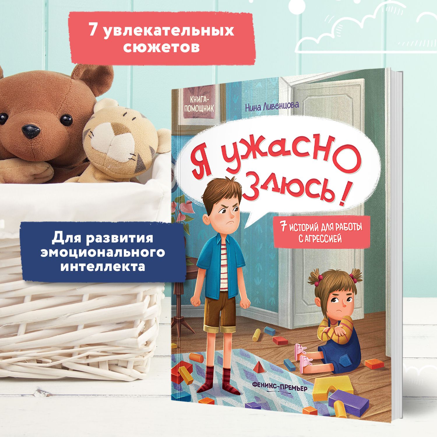 Я ужасно злюсь! Эмоциональный интеллект | I'm So Angry! Emotional Intelligence - Ozon image 2