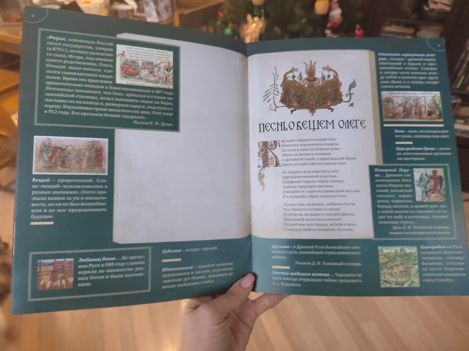 Песнь о Вещем Олеге. Подробный иллюстрированный комментарий. | The Lay of the Wise Oleg: A Detailed Illustrated Commentary - Ozon image 7