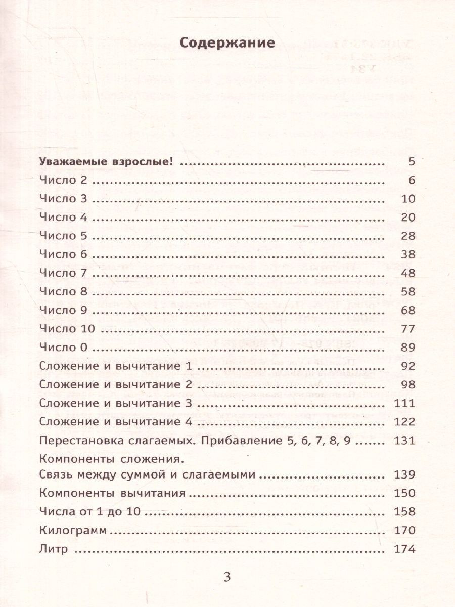 Математика 1 класс. Полный курс. Все типы заданий, все виды задач, примеров, неравенств | Math Practice Book (288 pages) - Ozon image 1