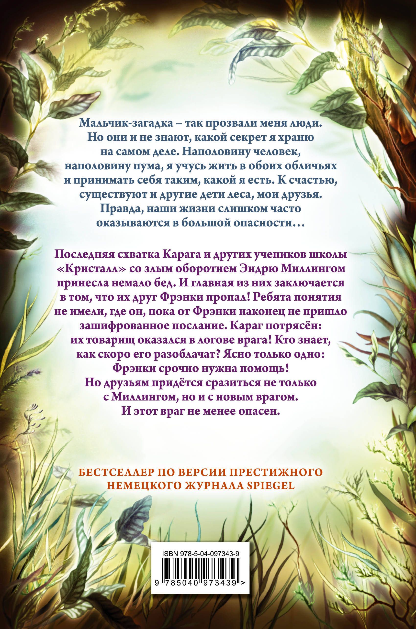 Секрет сфинкса | The Secret of the Sphinx - Ozon image 6