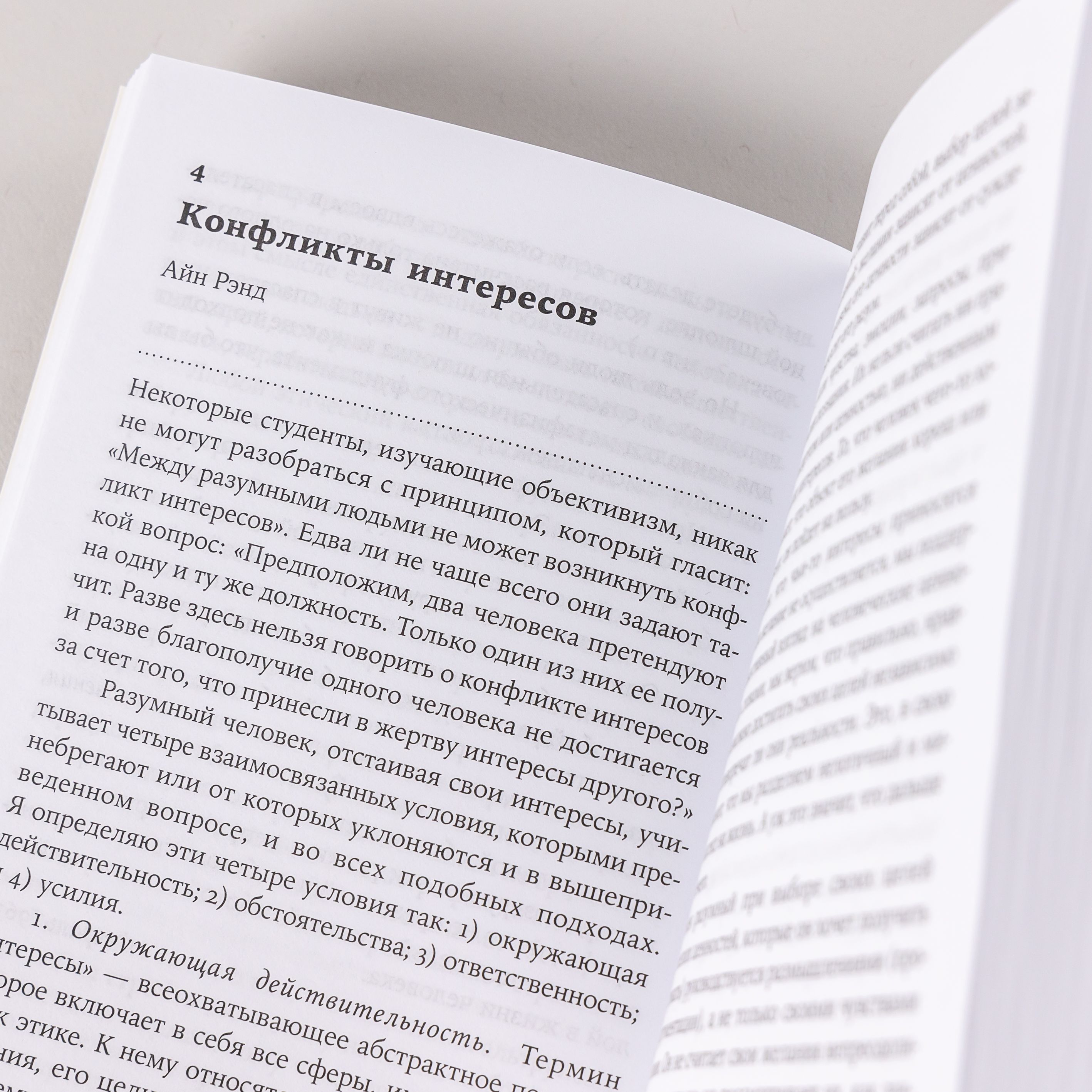Добродетель эгоизма | The Virtue of Selfishness: A New Concept of Egoism - Ozon image 3