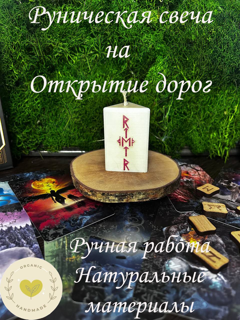 ЧТО ТАКОЕ ОГОВОР К РУНИЧЕСКОМУ СТАВУ ИЛИ ФОРМУЛЕ? И КАК ЕГО СОСТАВЛЯТЬ? | ⚜Ведьмины заметки⚜ | Дзен