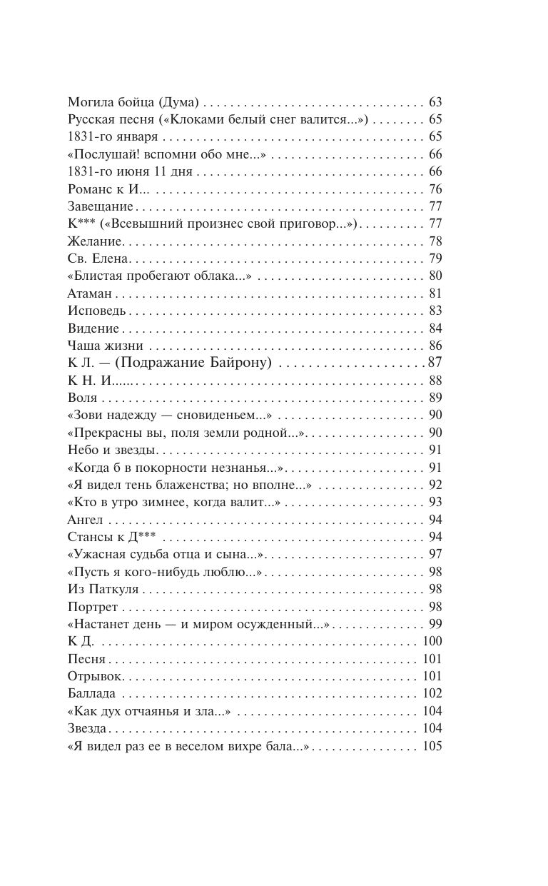 Мцыри. Стихотворения. Поэмы | Mtsyri: Poems and Poetic Works - Ozon image 6