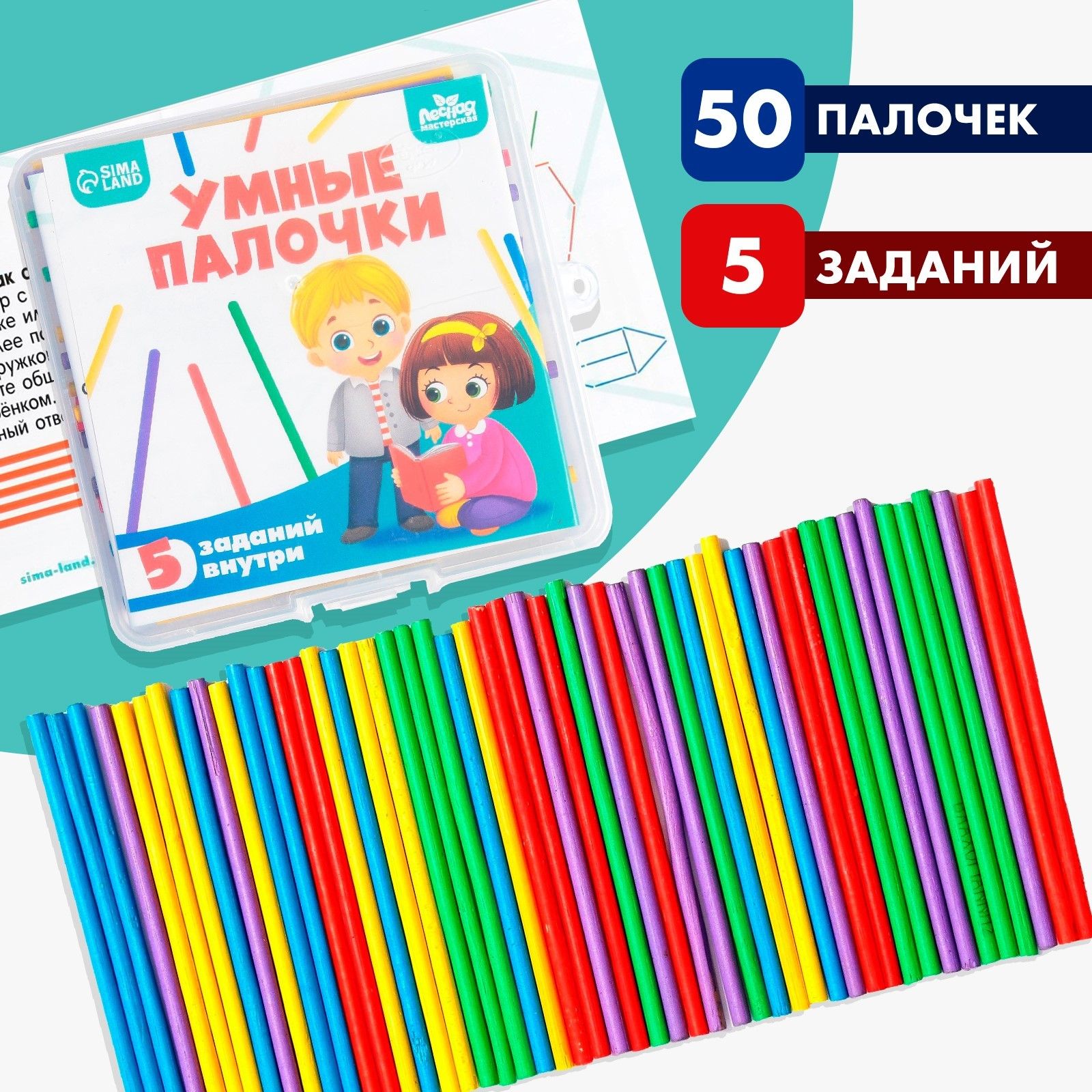 Счетные палочки Лесная мастерская "Умные палочки", счетный материал, учимся считать, 5 заданий