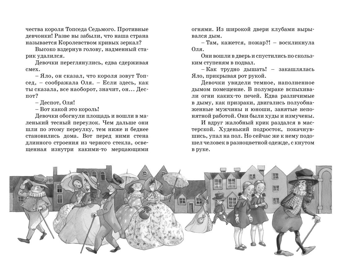 Королевство кривых зеркал | The Kingdom of Crooked Mirrors - Ozon image 6