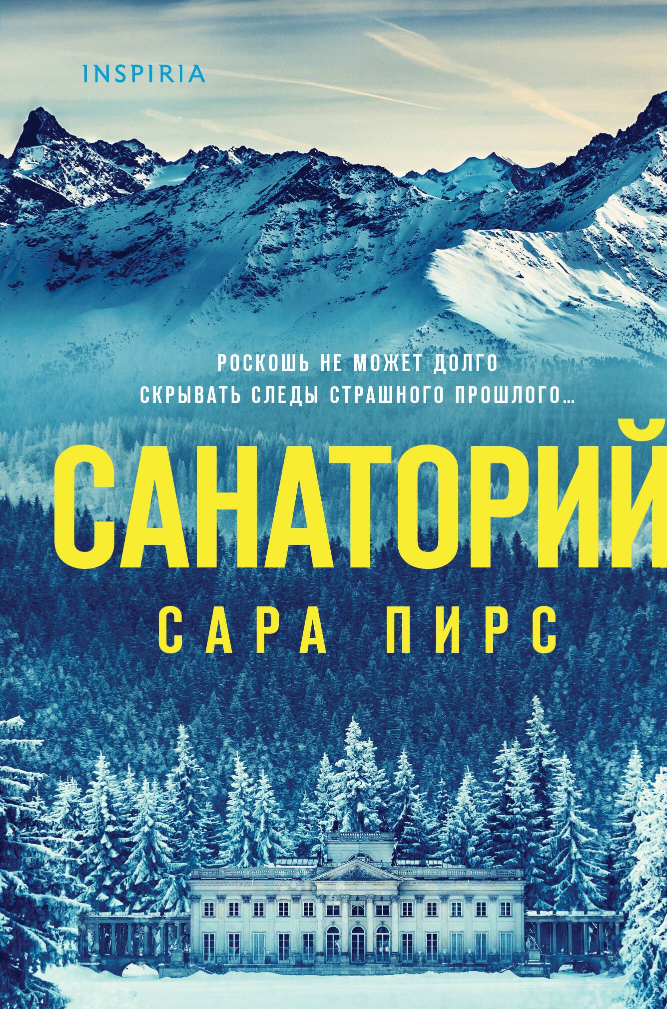 Санаторий (формат клатчбук) | The Sanatorium - Ozon image 7