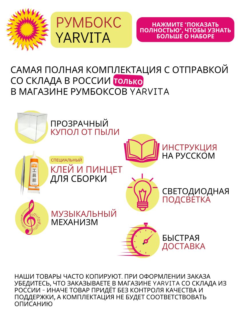 Музыкальный Подарочный Интерьерный конструктор (Румбокс) Yarvita 