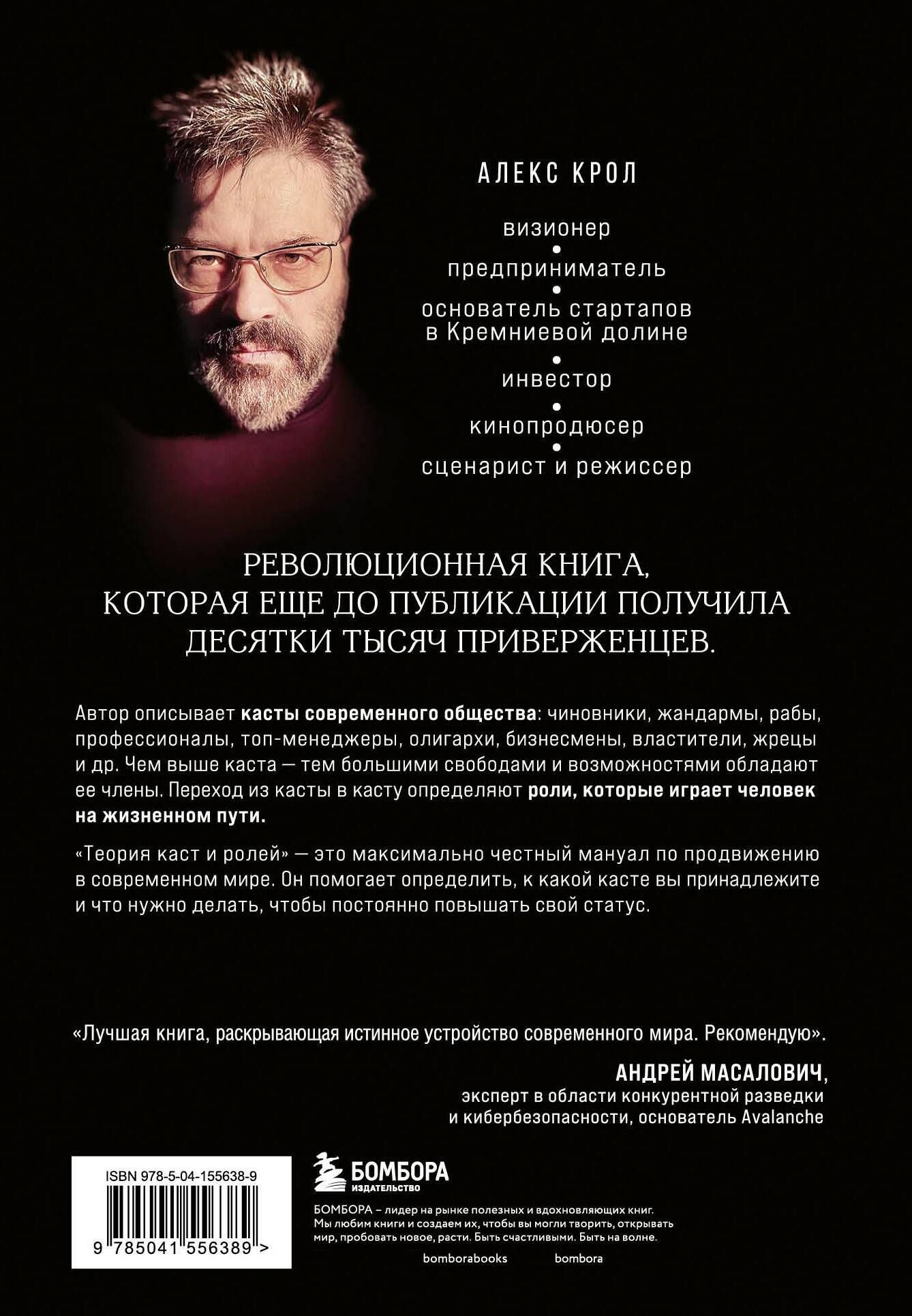 Теория каст и ролей | Theory of Castes and Roles - Ozon image 4