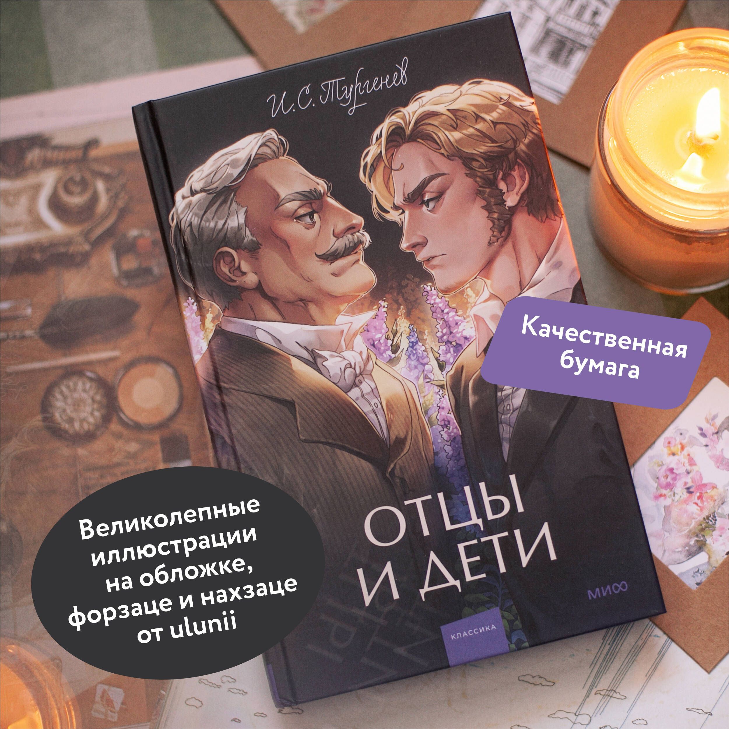 Отцы и дети | Fathers and Sons - Ozon image 1