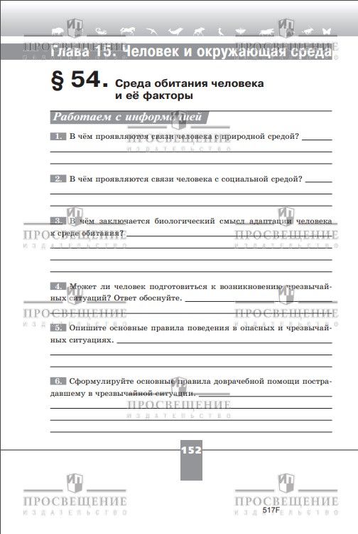 Биология. 9 класс. Базовый уровень. Рабочая тетрадь | Reference Book - Ozon image 6