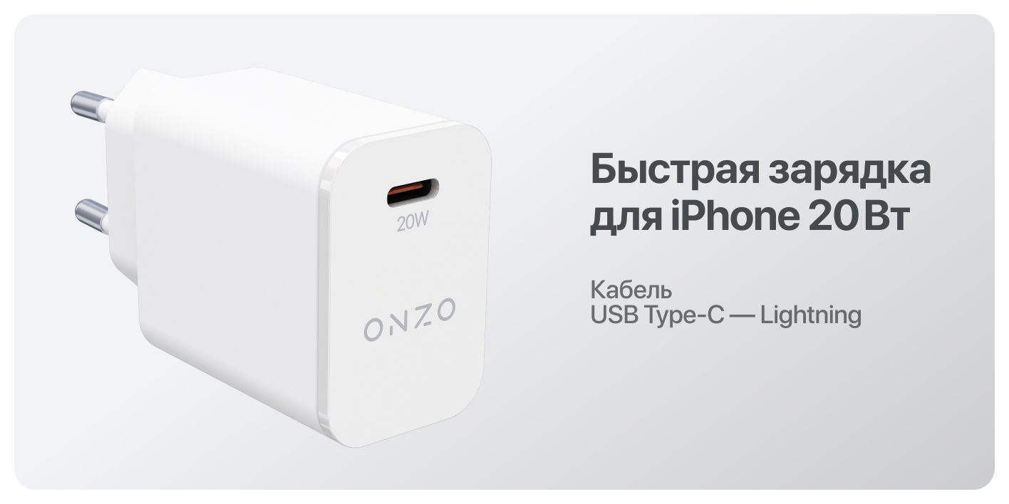 Сетевое зарядное устройство Onzo Зарядка_1, 20 Вт, USB Type-C - купить по  выгодной цене в интернет-магазине OZON (1436972359)