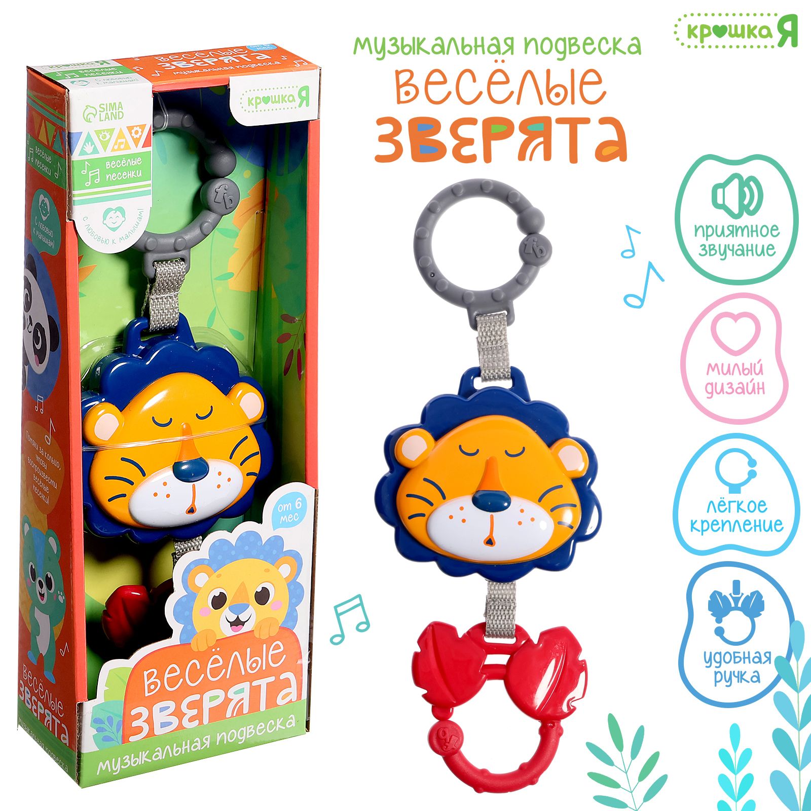 Игрушка подвеска Крошка Я 