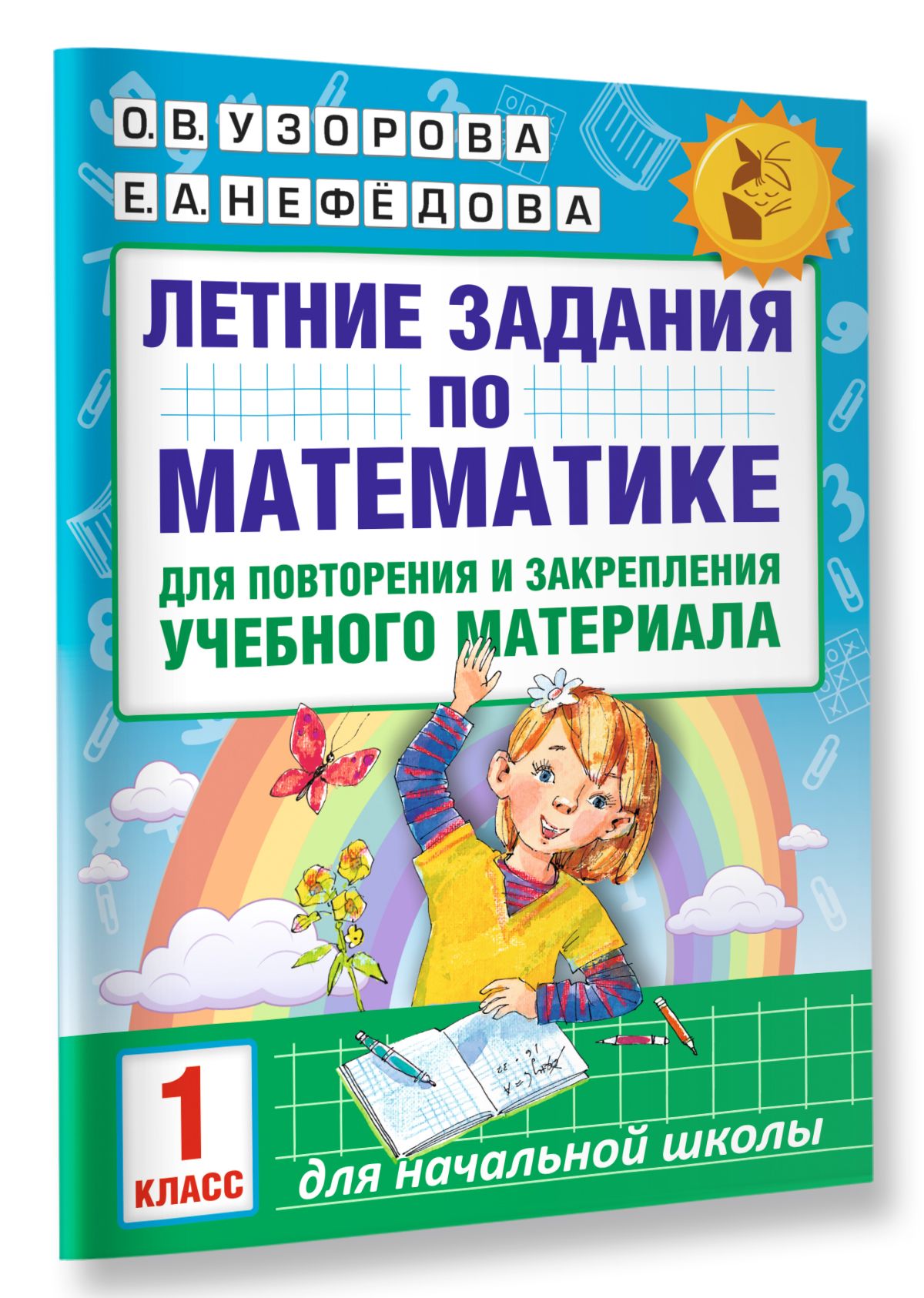 Летние задания по математике для повторения и закрепления учебного материала. 1 класс | Math Practice Book (16 pages) - Ozon image 4