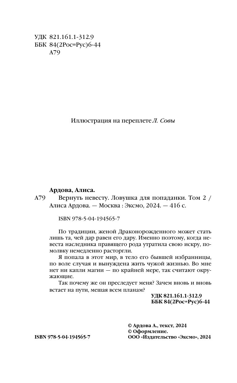 Вернуть невесту. Ловушка для попаданки. Том 2 | Winning Back the Bride. A Trap for the Unlucky. Book 2 - Ozon image 3
