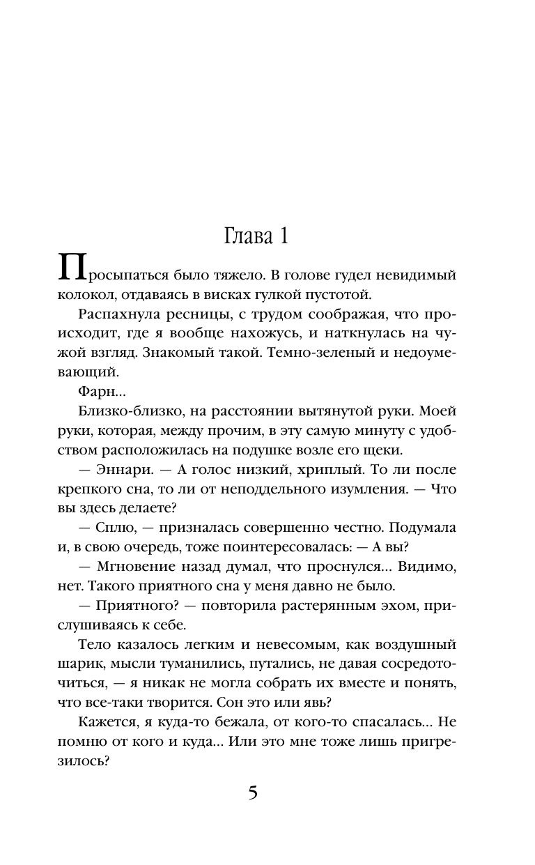 Вернуть невесту. Ловушка для попаданки. Том 2 | Winning Back the Bride. A Trap for the Unlucky. Book 2 - Ozon image 4