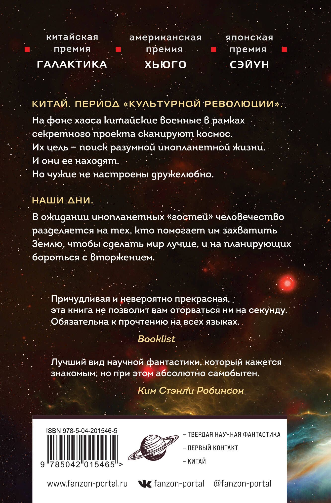 Задача трех тел | The Three-Body Problem - Ozon image 1