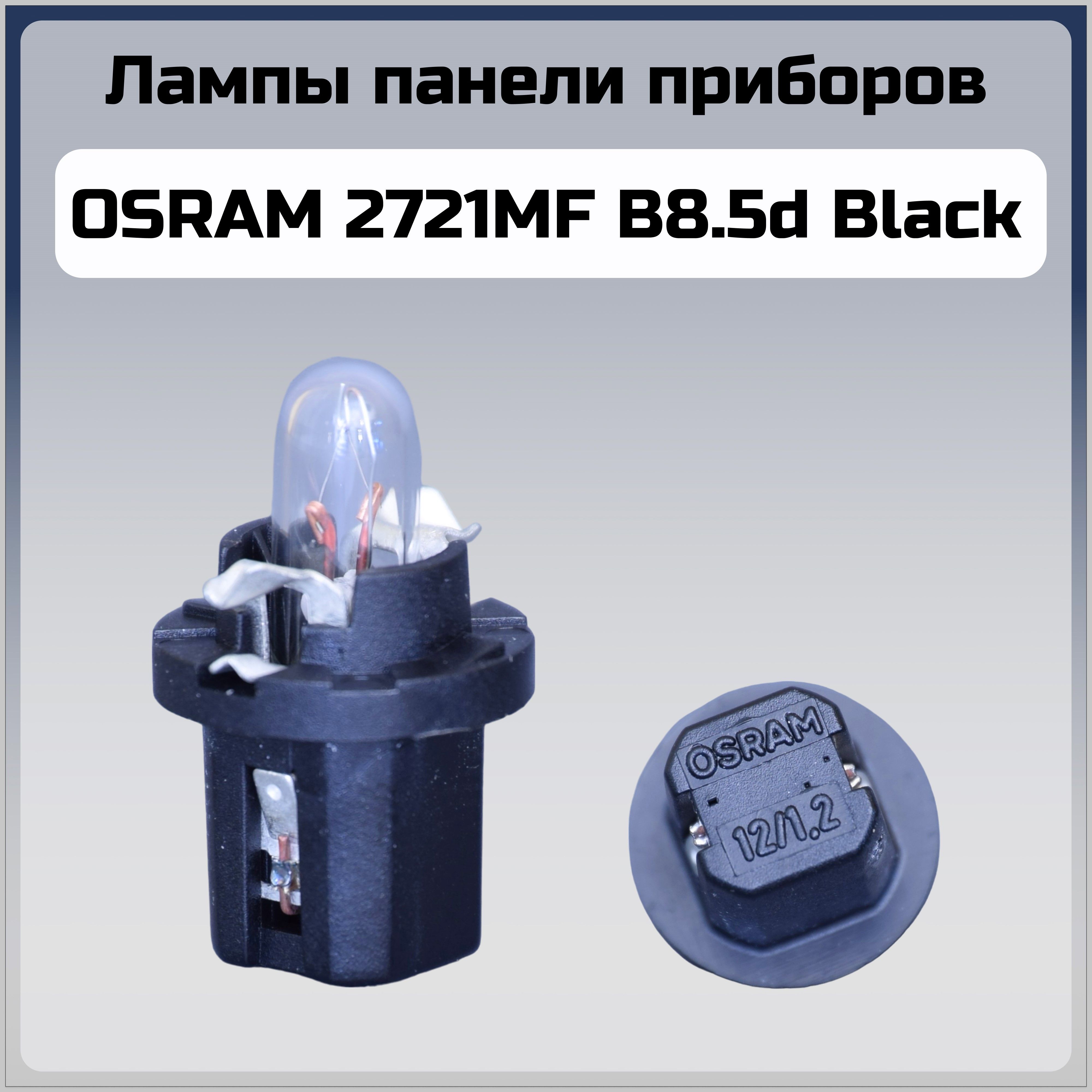Лампа автомобильная OSRAM 12 В, 10 шт. 2721MF купить c доставкой