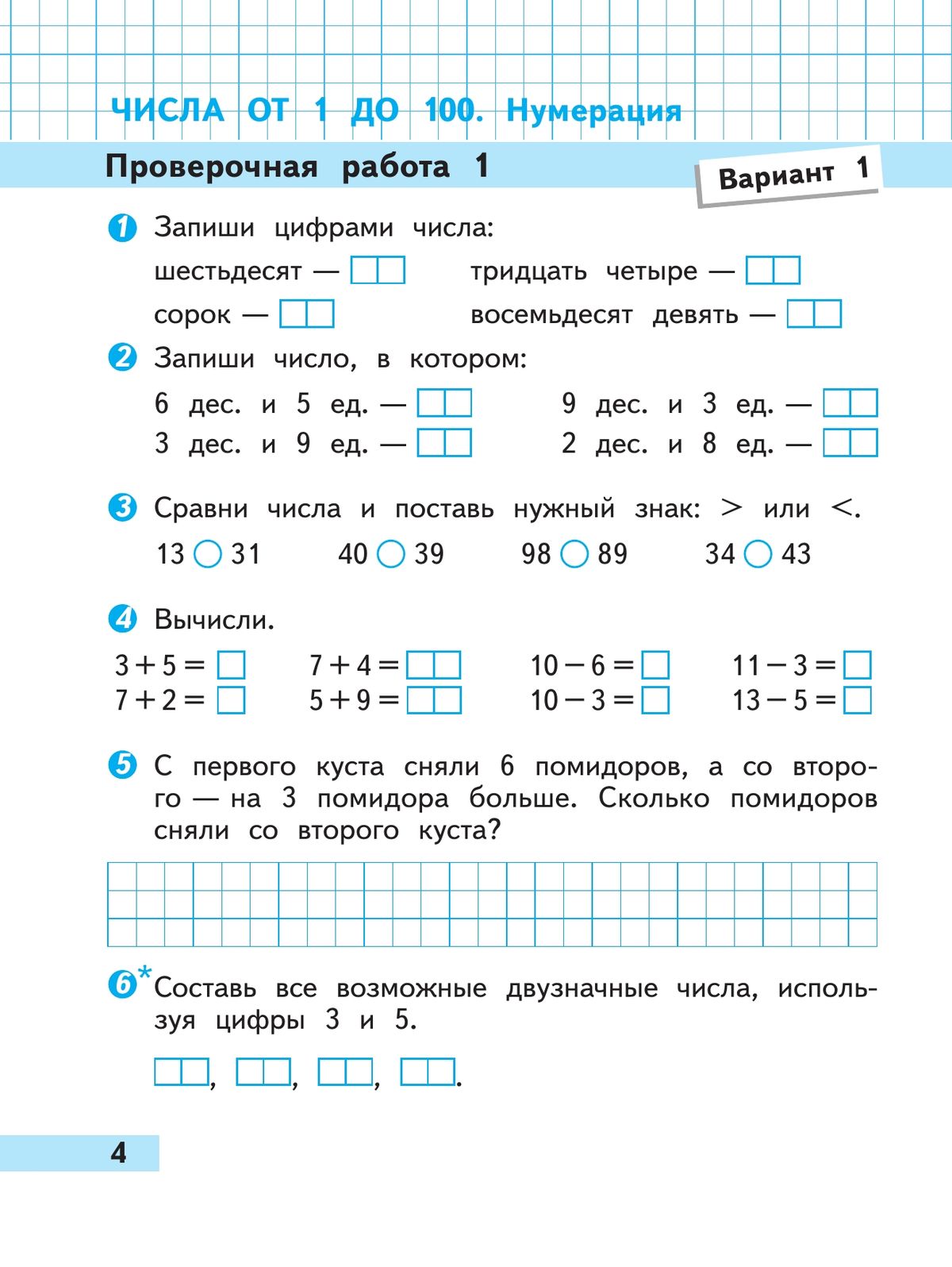 Проверочные работы 2 класс математика | Mathematics Assessment Workbooks, Grade 2 - Ozon image 7