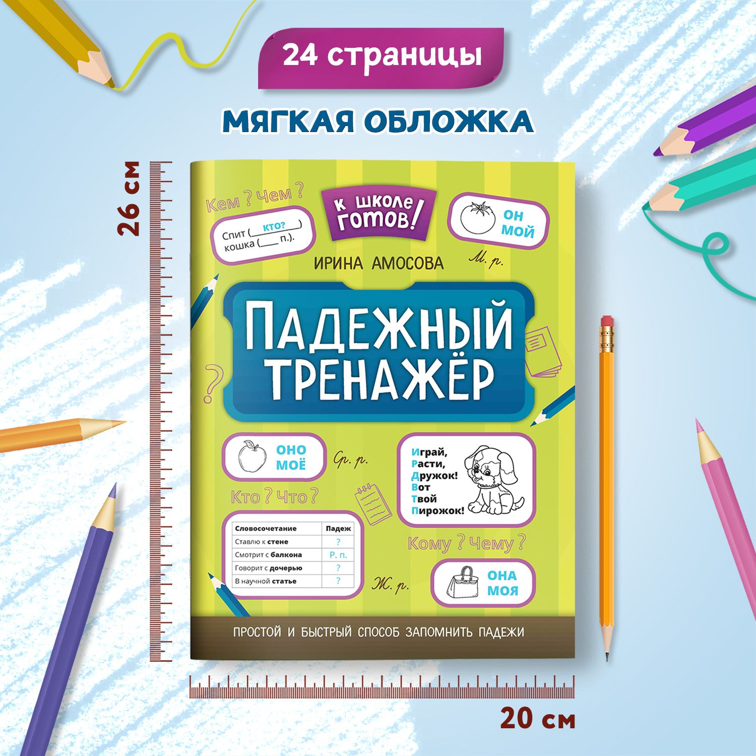 Падежный тренажер. Русский язык | Reference Book - Ozon image 5