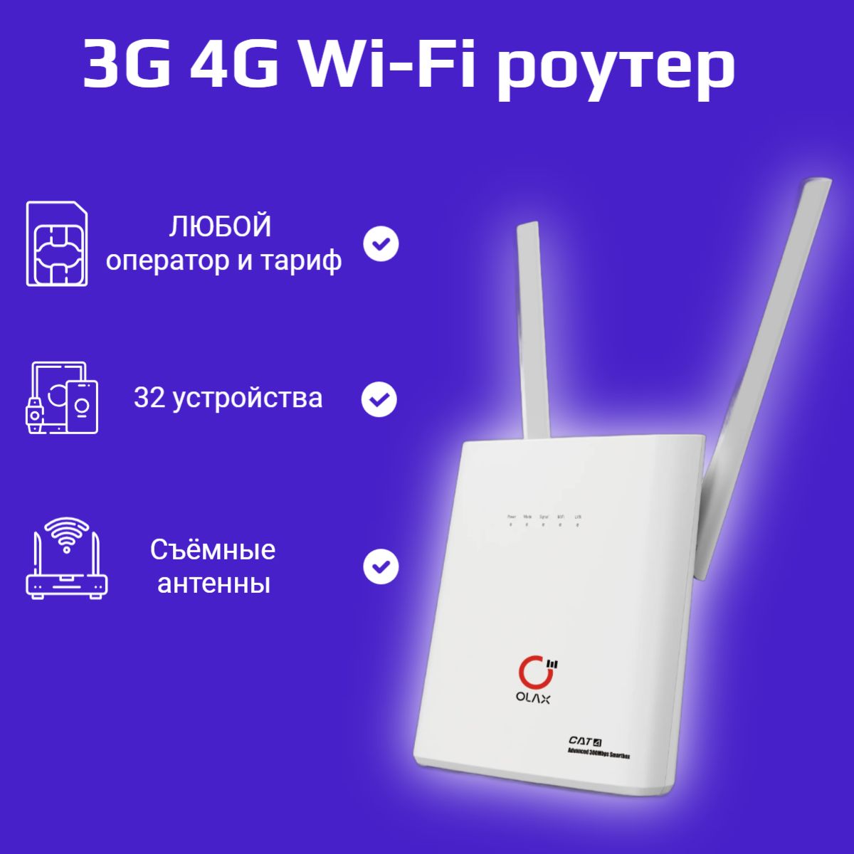 Роутер OLAX AX9 PRO white со встроенным 3G/4G модемом, sma разъемы ...