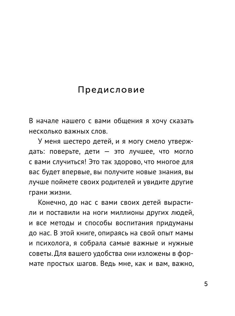 Как здорово с ребенком! Воспитание от 1 до 3 лет | Kak zdorovo s rebenkom! Vospitanie ot 1 do 3 let - Ozon image 5