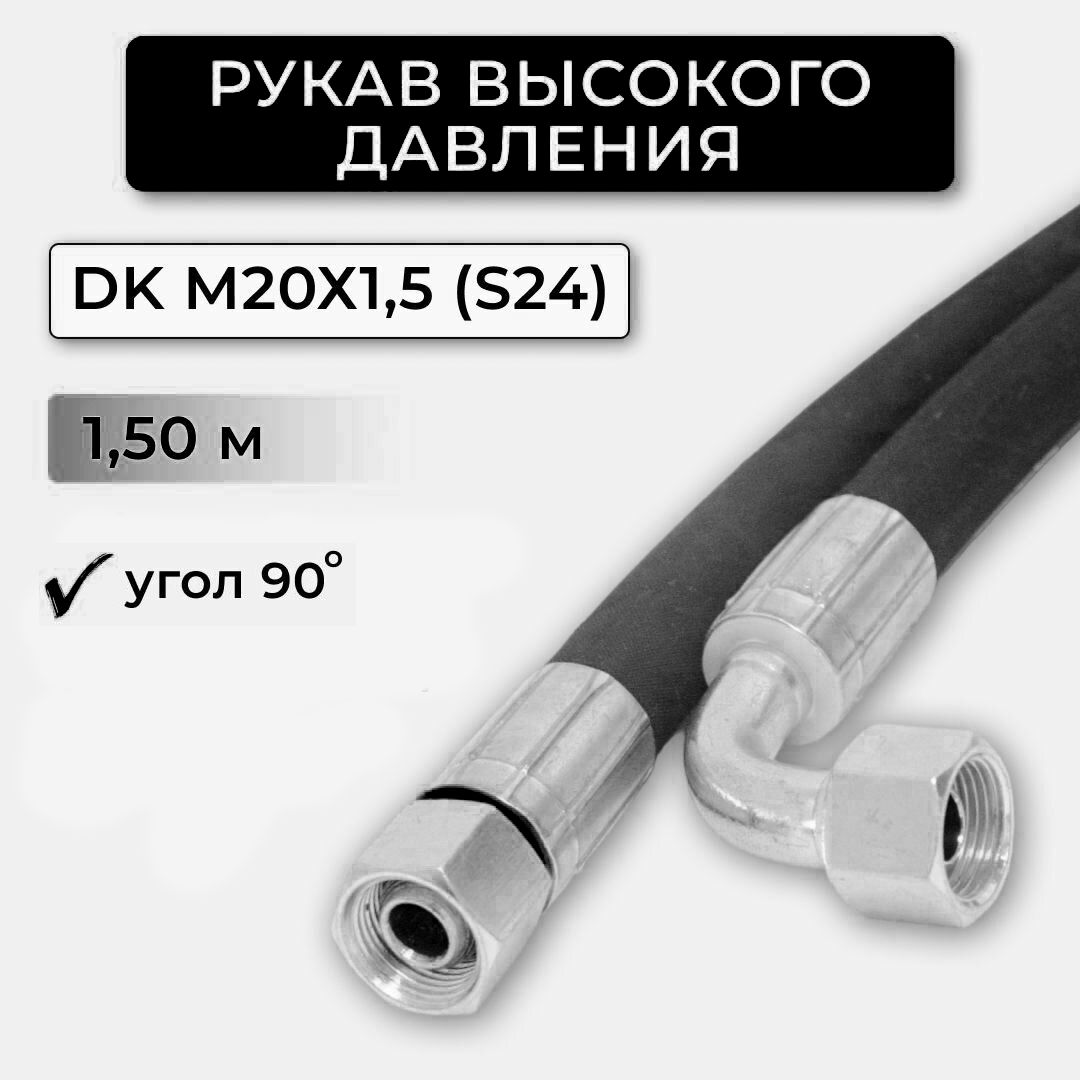 Шланг РВД d-12 L- 670 (г-24 М20х1,5)