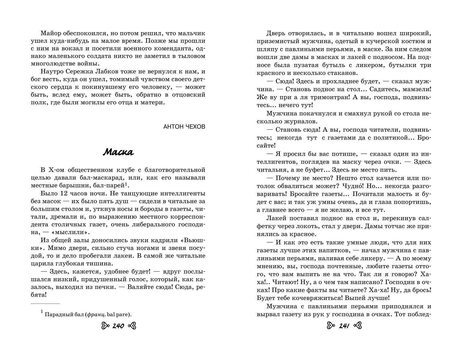 Хрестоматия по литературе 6 класс. Чтение на лето | Reference Book - Ozon image 7