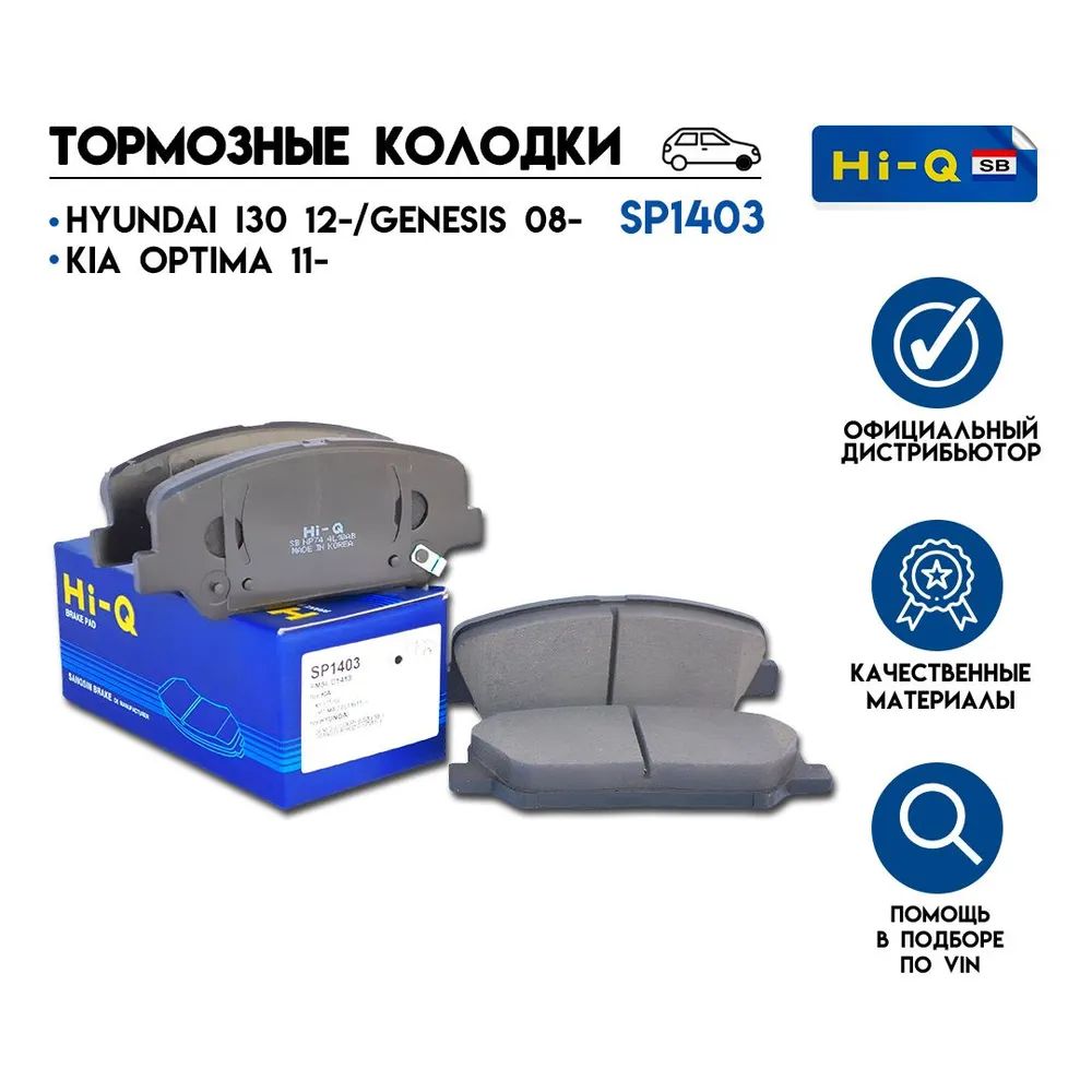 HI-Q Колодки тормозные передние