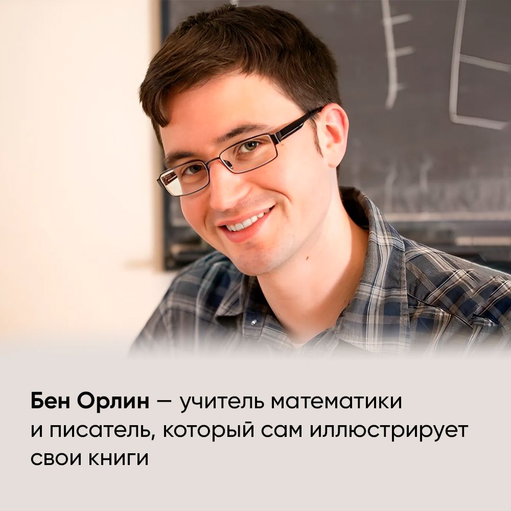 Математические игры с дурацкими рисунками: 75 простых, но требующих сообразительности игр, в которые можно играть где угодно | Math Games with Bad Drawings: 75 1/4 Simple, Challenging, Go-Anywhere Games―And Why They Matter - Ozon image 2