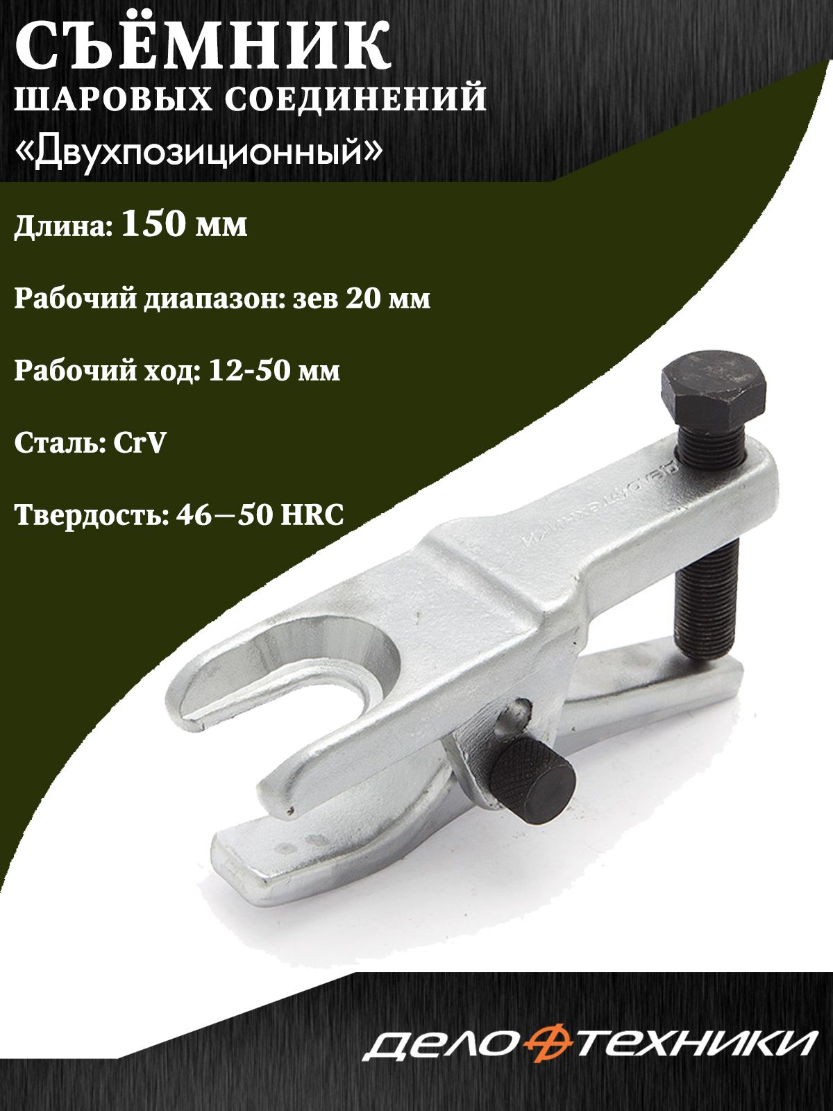 Съемник шарнирный 2-х лапый 75 мм 40/1 815007